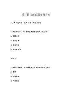 散打搏擊理論題庫(kù)及答案