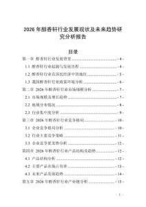 2026年醇香軒行業發展現狀及未來趨勢研究分析報告