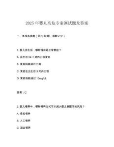 2025年嬰兒高危專案測試題及答案
