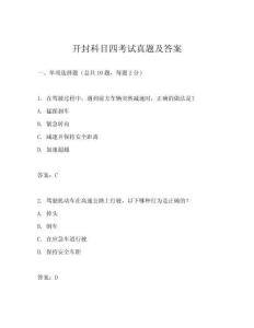 開封科目四考試真題及答案