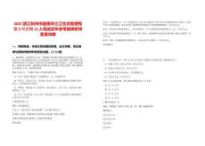 2025浙江杭州市建德市三江生態(tài)管理有限公司招聘13人筆試歷年參考題庫(kù)附帶答案詳解版
