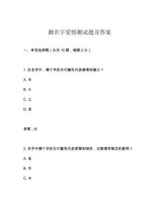 測名字愛情測試題及答案