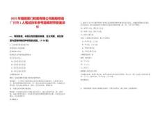 2025年福建廈門輪船有限公司船舶修造廠招聘1人筆試歷年參考題庫附帶答案詳解版