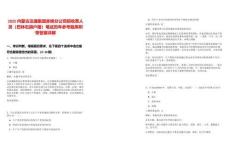 2025內蒙古交通集團赤峰分公司招收費人員（巴林右旗戶籍）筆試歷年參考題庫附帶答案詳解