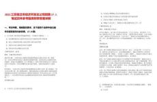 2025江蘇宿遷市經(jīng)濟開發(fā)總公司招聘17人筆試歷年參考題庫附帶答案詳解