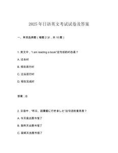 2025年日語英文考試試卷及答案