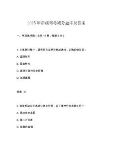 2025年新疆駕考減分題庫及答案
