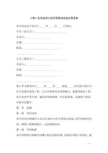 二零二五年老舊小區(qū)開荒保潔改造合同范本