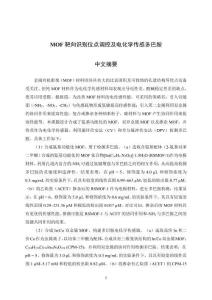 MOF靶向識別位點調(diào)控及電化學傳感多巴胺