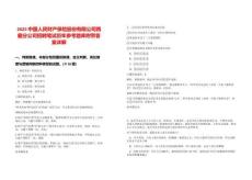 2025中國人民財產(chǎn)保險股份有限公司西藏分公司招聘筆試歷年參考題庫附帶答案詳解版