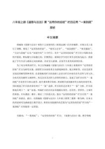 八年級上冊《道德與法治》課“運用你的經(jīng)驗”欄目應(yīng)用“一案到底”探析