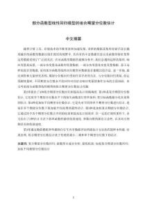 部分函數(shù)型線性回歸模型的組合期望分位數(shù)估計(jì)