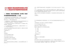 2025福建廈門翔業(yè)集團財務(wù)有限公司招聘2人筆試歷年參考題庫附帶答案詳解版