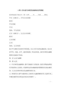 二零二五年度汽車租賃運輸購銷合同模板