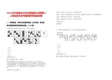 2025遼寧撫順市公共交通有限公司招聘2人筆試歷年參考題庫附帶答案詳解版