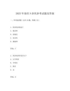 2025年易經卜卦坎卦考試題及答案