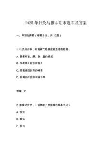 2025年針灸與推拿期末題庫(kù)及答案
