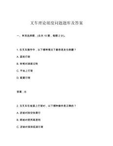 叉車理論坡度問題題庫及答案