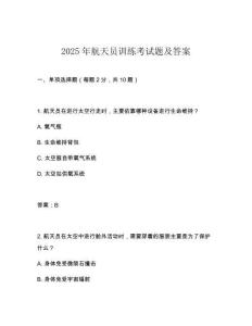 2025年航天員訓(xùn)練考試題及答案