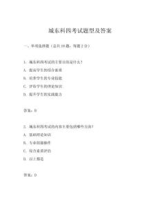 城東科四考試題型及答案