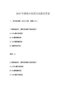 2025年靜脈小組相關(guān)試題及答案