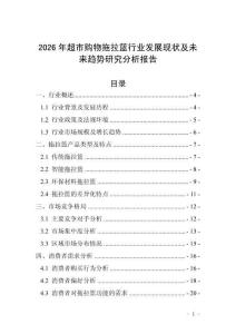 2026年超市購物拖拉籃行業發展現狀及未來趨勢研究分析報告