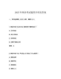 2025年韓語考試題型介紹及答案