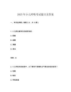 2025年小兒呼吸考試題目及答案