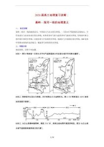 14微專題：秦嶺