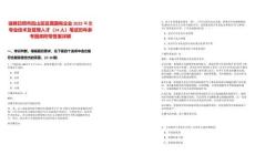 選聘日照市嵐山區(qū)區(qū)屬國(guó)有企業(yè)2025年度專業(yè)技術(shù)及管理人才（14人）筆試歷年參考題庫(kù)附帶答案詳解