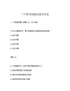 三平衡等級測試題及答案