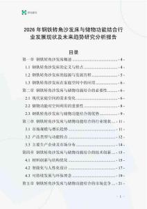 2026年鋼鐵轉角沙發床與儲物功能結合行業發展現狀及未來趨勢研究分析報告