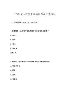 2025年山西美術素描試卷題目及答案