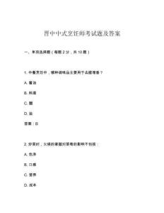 晋中中式烹饪师考试题及答案