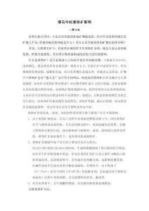 黃鐵礦在滑石中的影響