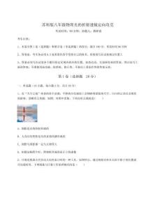 難點(diǎn)解析-蘇科版八年級(jí)物理光的折射透鏡定向攻克試卷