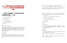 2025廣西柳州市柳江區(qū)城市建設(shè)投資有限公司招聘1人筆試歷年參考題庫附帶答案詳解