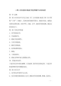 二零二五年度港口航道工程合同履行與糾紛處理