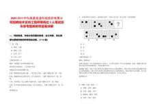 2025四川中科美菱低溫科技股份有限公司招聘技術支持工程師等崗位3人筆試歷年參考題庫附帶答案詳解版