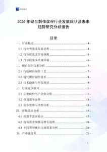 2026年硯臺制作課程行業發展現狀及未來趨勢研究分析報告