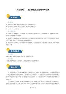 實驗活動3 二氧化碳的實驗室制取與性質-人教版九年級《化學》上冊教學設計