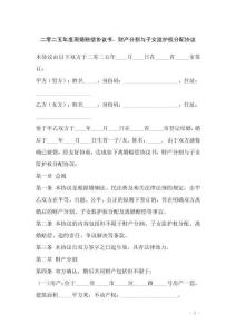 二零二五年度離婚賠償協(xié)議書，財產(chǎn)分割與子女監(jiān)護(hù)權(quán)分配協(xié)議