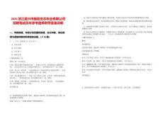 2025浙江嘉興市振勛生態(tài)農(nóng)業(yè)有限公司招聘筆試歷年參考題庫附帶答案詳解版