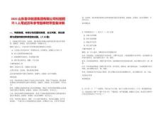 2025山東魯華能源集團有限公司校園招聘5人筆試歷年參考題庫附帶答案詳解版
