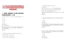 2025浙江溫州市鹿城區招聘區屬國有企業工作人員考試筆試更正筆試歷年參考題庫附帶答案詳解