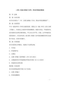 二零二五版公路施工合同，附加環(huán)保監(jiān)測服務