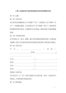 二零二五版房地產(chǎn)信托購房借款及信托擔保服務合同