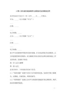 二零二五年監(jiān)控設施保養(yǎng)與遠程技術支持服務合同