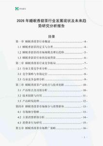 2026年睡眠香甜茶行業發展現狀及未來趨勢研究分析報告