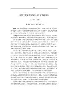 朝鮮日據(jù)時期漢語會話書用詞探究